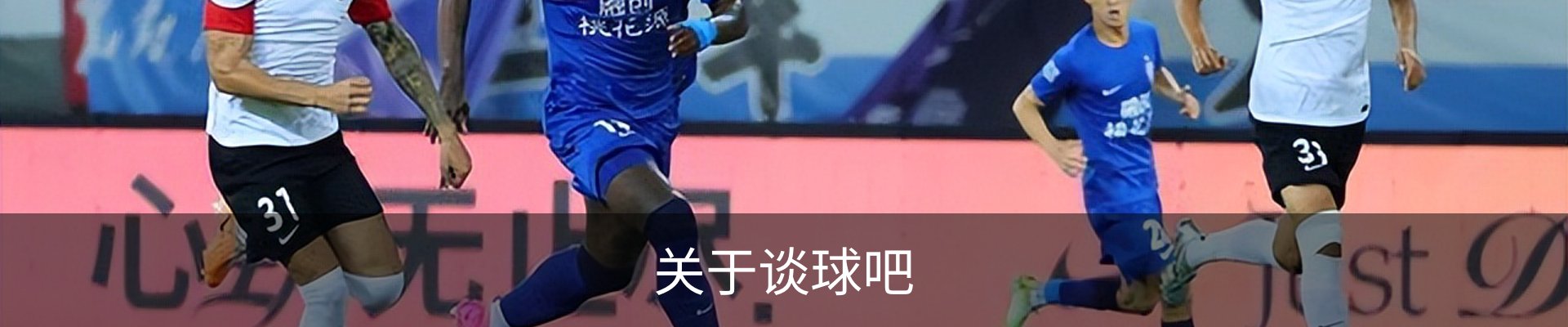 关于谈球吧