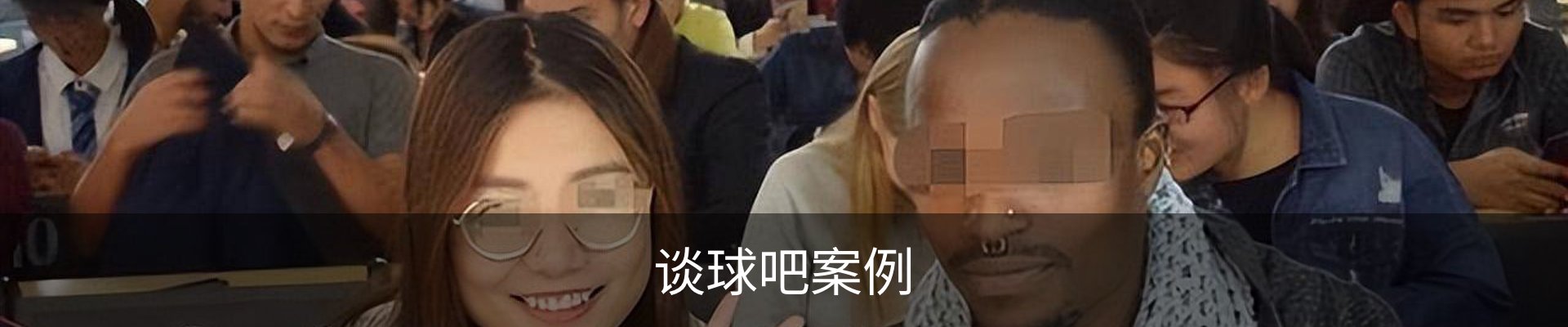 谈球吧案例